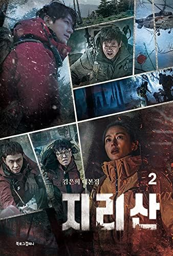 Jirisan 지리산 - TV skripta knjiga korejski